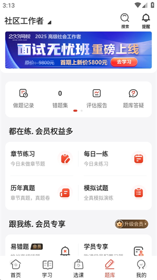 233网校考证版题库练习