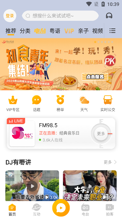 花生FM电台app官方版下载