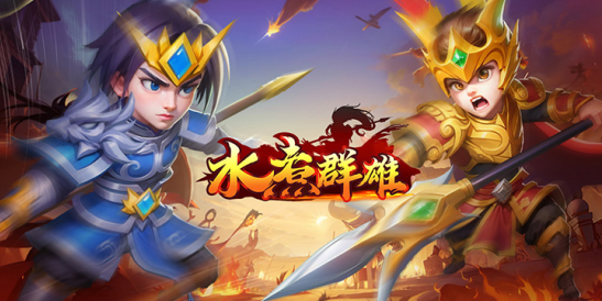 水煮群雄无限元宝下载 水煮群雄无限元宝下载
