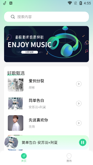 好听音乐app官方版下载 好听音乐app官方版下载