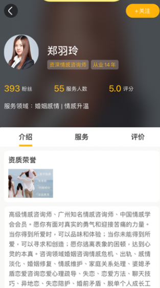 听芝心理情感咨询App最新下载