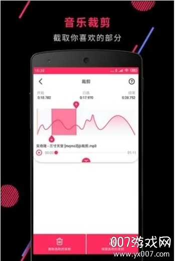 音频裁剪大师(mp3音频合并软件定制版)截图3