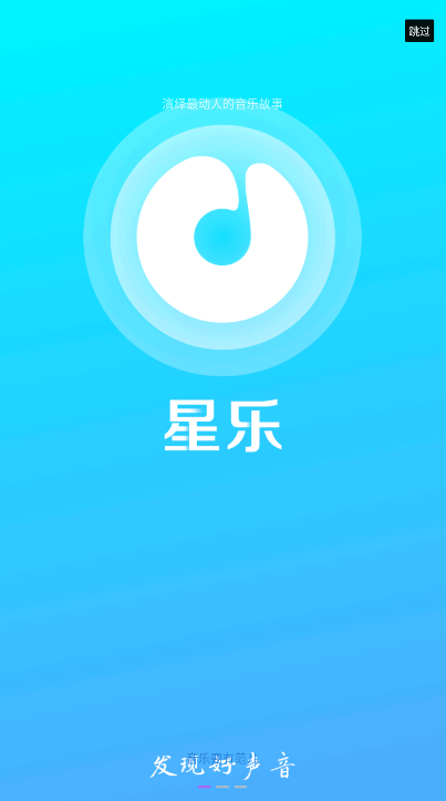 星乐音乐软件下载安卓版截图3