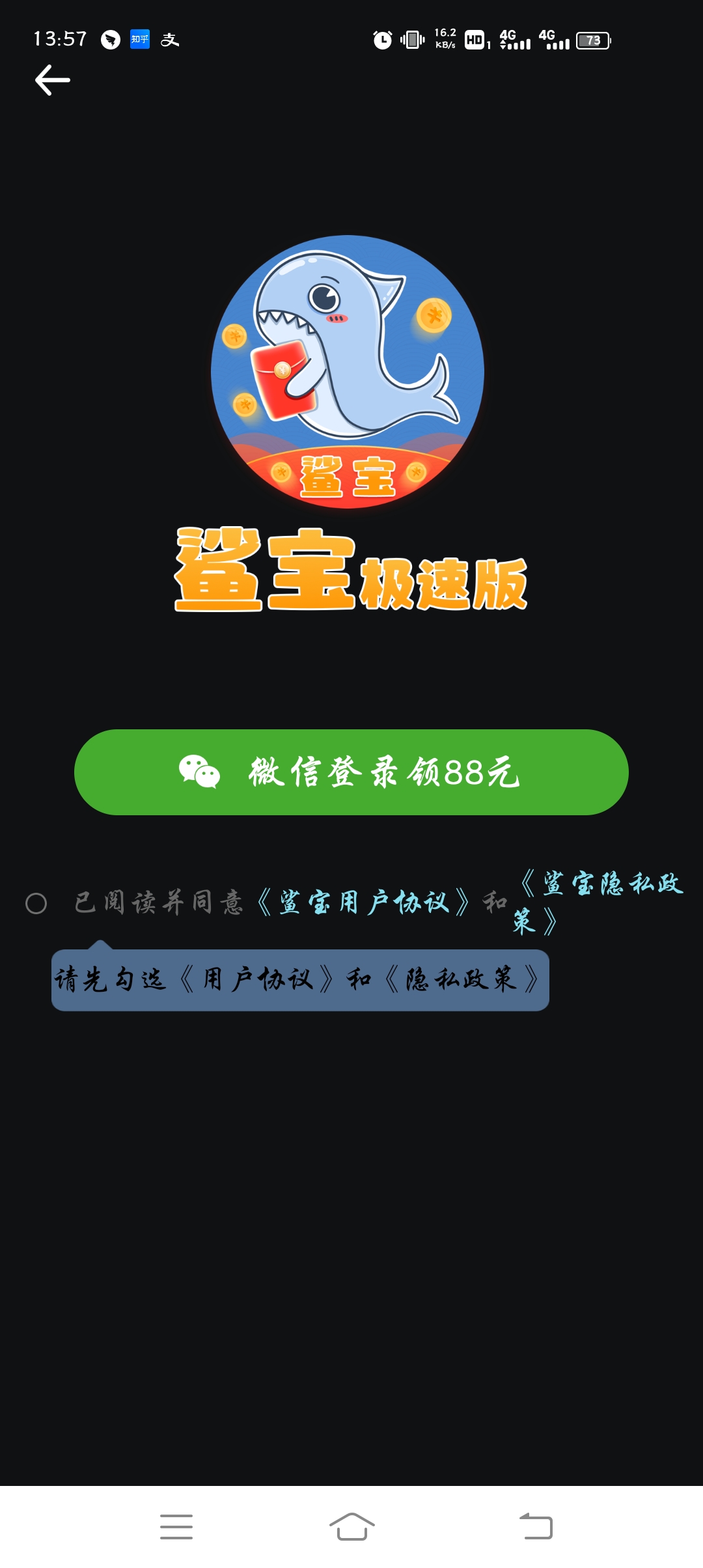 鲨宝极速版app截图2
