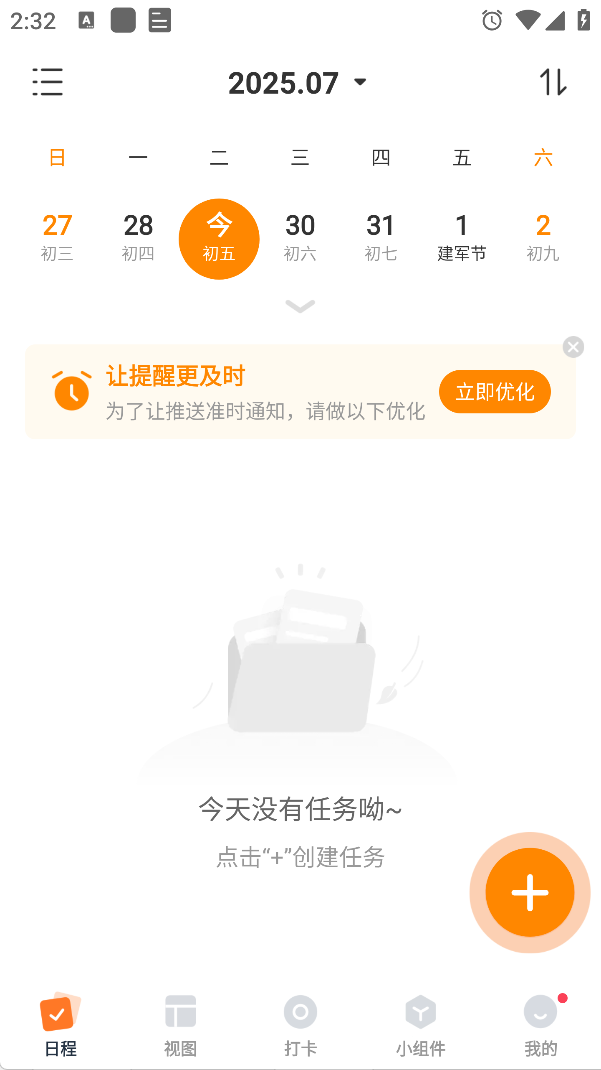 添加日程入口