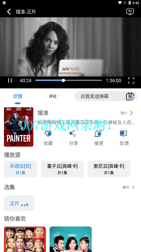 圣城影视免费版app下载截图3