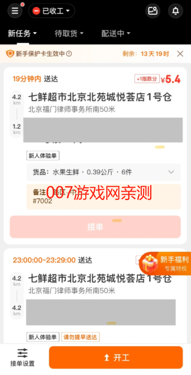 京东外卖骑手众包app官方最新版下载(达达秒送骑士) 京东外卖骑手众包app官方最新版下载(达达秒送骑士)