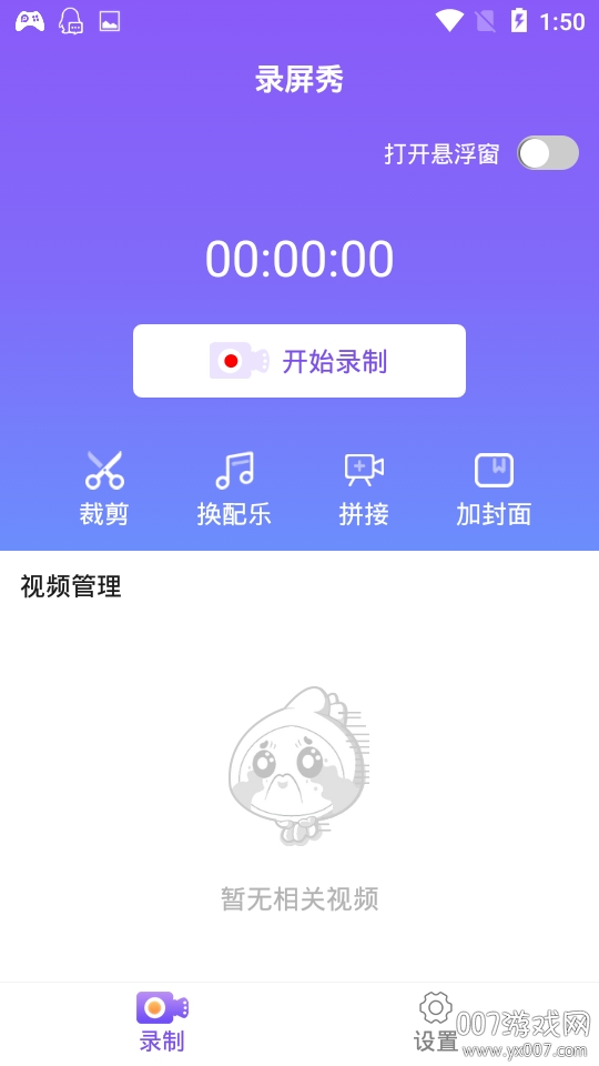 录屏师App一键导出版 录屏师App一键导出版