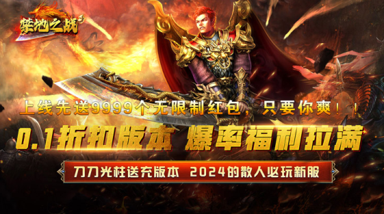 禁地之战传奇内购版下载 禁地之战传奇内购版下载
