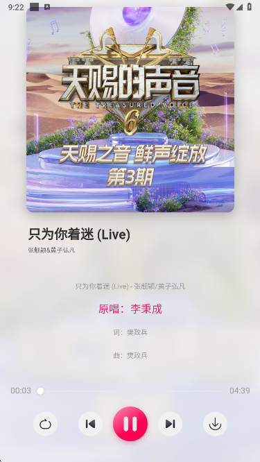 泡泡音乐app播放音乐
