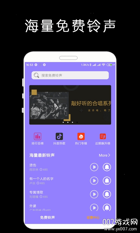 免费铃声库经典老歌版截图1