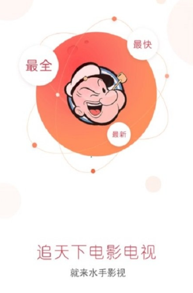 水水大影库app最新版下载(水手影视)截图1