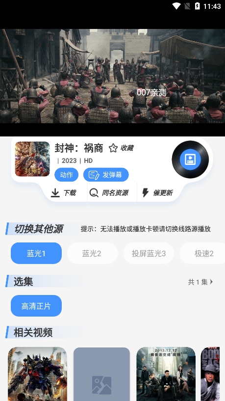 白泽影视app官方版下载截图1
