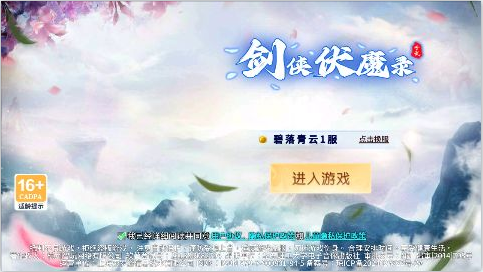 剑侠伏魔录0.1折版手游下载 剑侠伏魔录0.1折版手游下载
