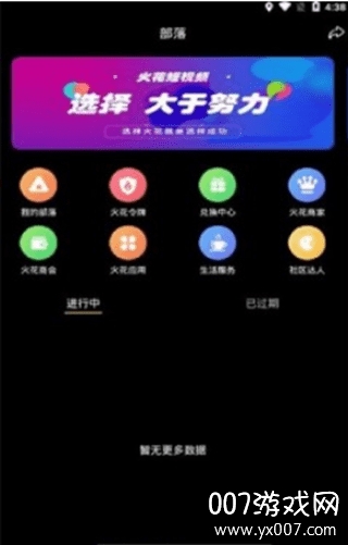 火花短视频app截图2