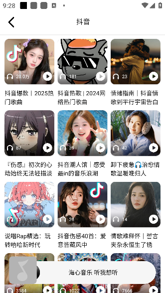 海心音乐分类推荐 海心音乐分类推荐