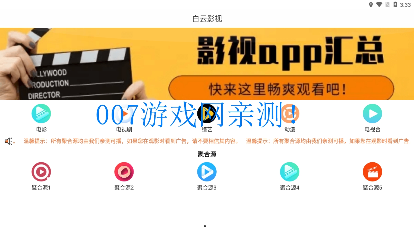 白云影视最新版本截图3