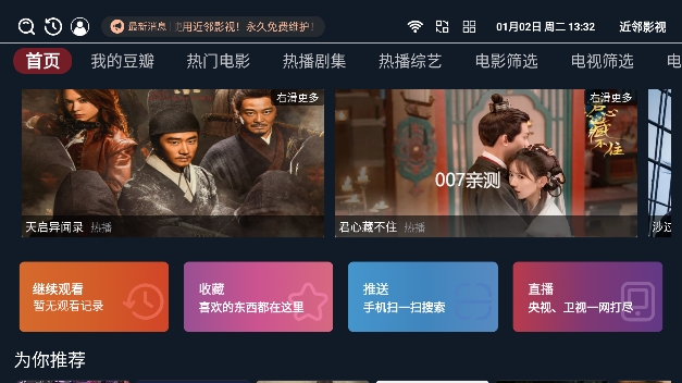 近邻影视app换源版下载截图1