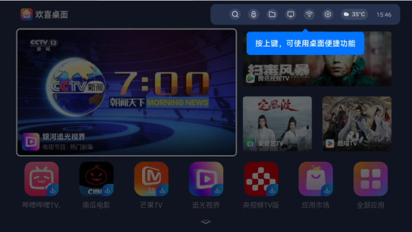 欢喜桌面app最新版下载