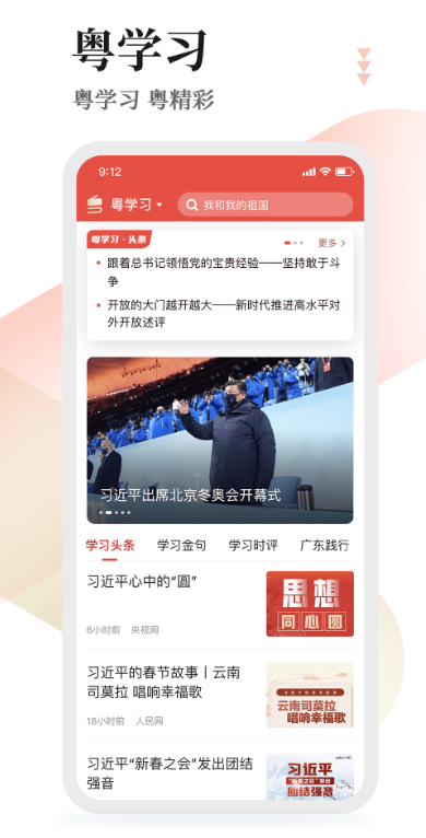 粤学习app下载官方版截图1