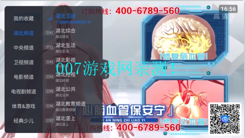 云海电视TV播放界面