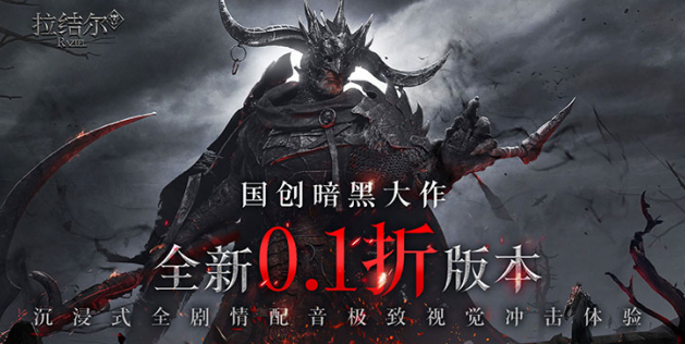 拉结尔永久0.1折下载 拉结尔永久0.1折下载