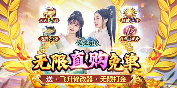 倾世奇缘(送GM百亿粉钻)下载