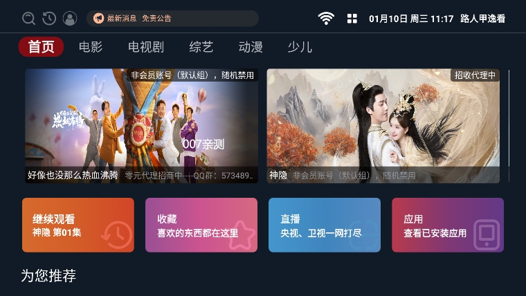 路人甲逸看内置源口下载截图3