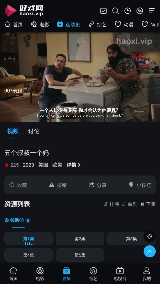 好戏影视app最新版下载截图1