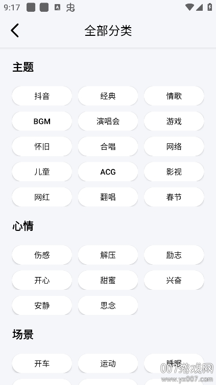 海心音乐app手机版下载截图2