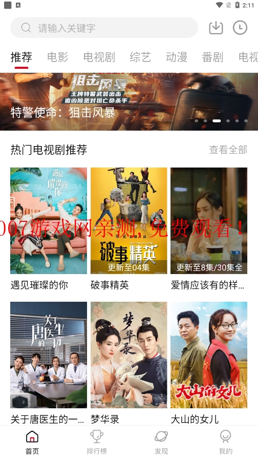 飞鼠视频app截图3