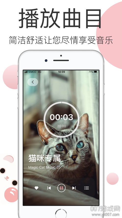 宠物音乐app治愈版截图1