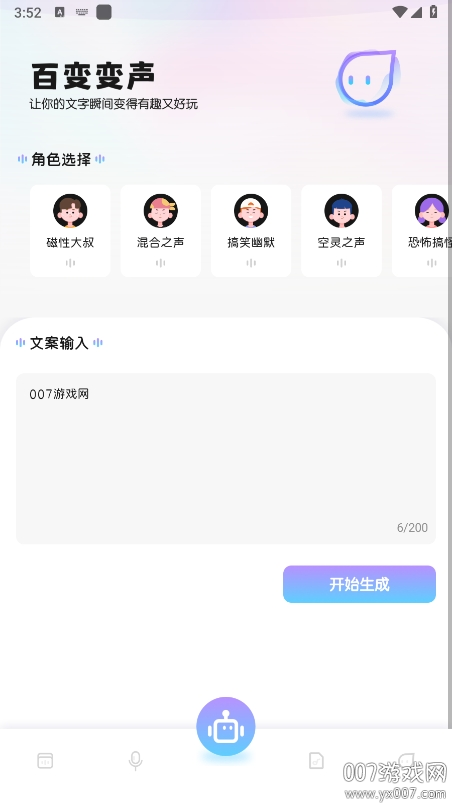 葫芦变声侠app官方下载截图1