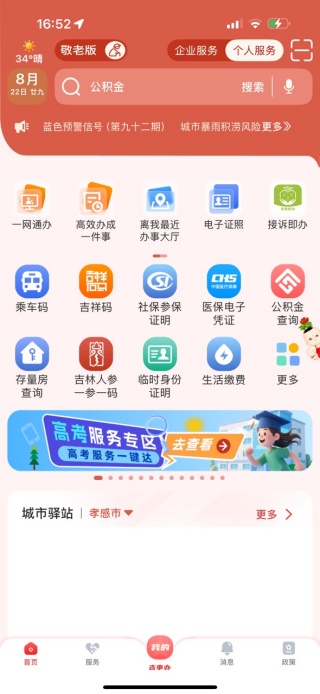 吉事办首页功能