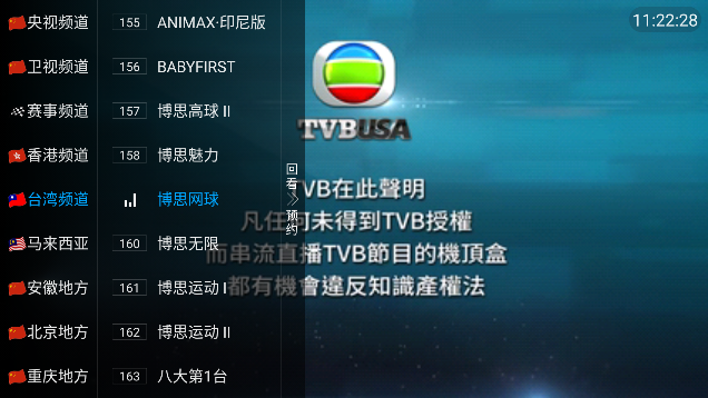 海鹰tv功能展示