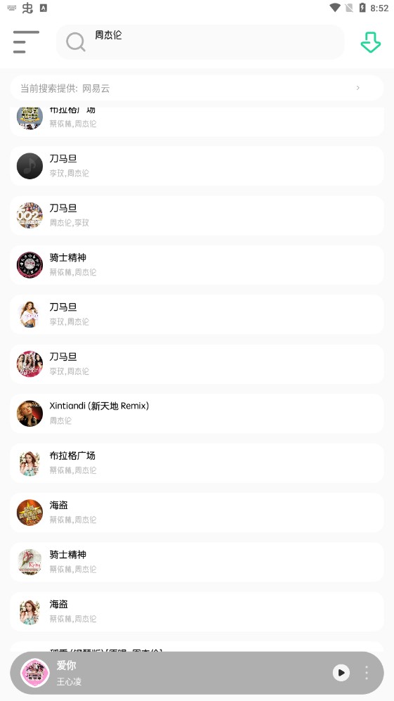 白灵音乐app下载截图3