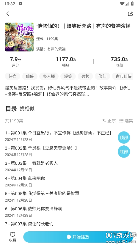 海云听书手机版下载截图3