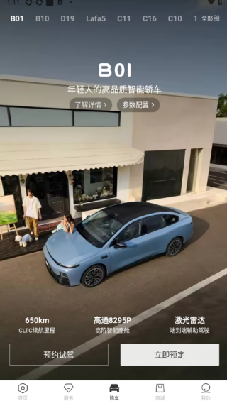 零跑汽车app安装包