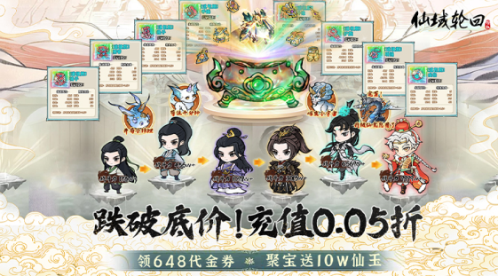 仙域轮回免费充值下载 仙域轮回免费充值下载