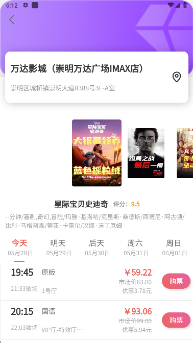 票务兔app场次选择