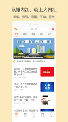 大内江新闻客户端下载截图1