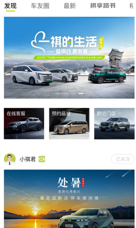 广汽传祺app下载最新官方版本 广汽传祺app下载最新官方版本