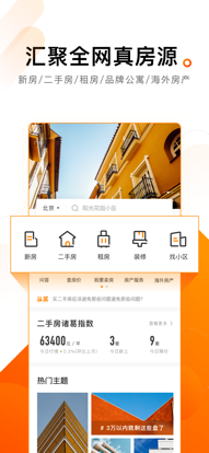 诸葛找房网官方app下载截图1