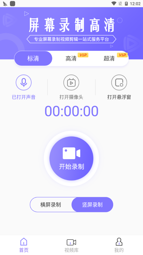 屏幕录制高清全能版app高清版