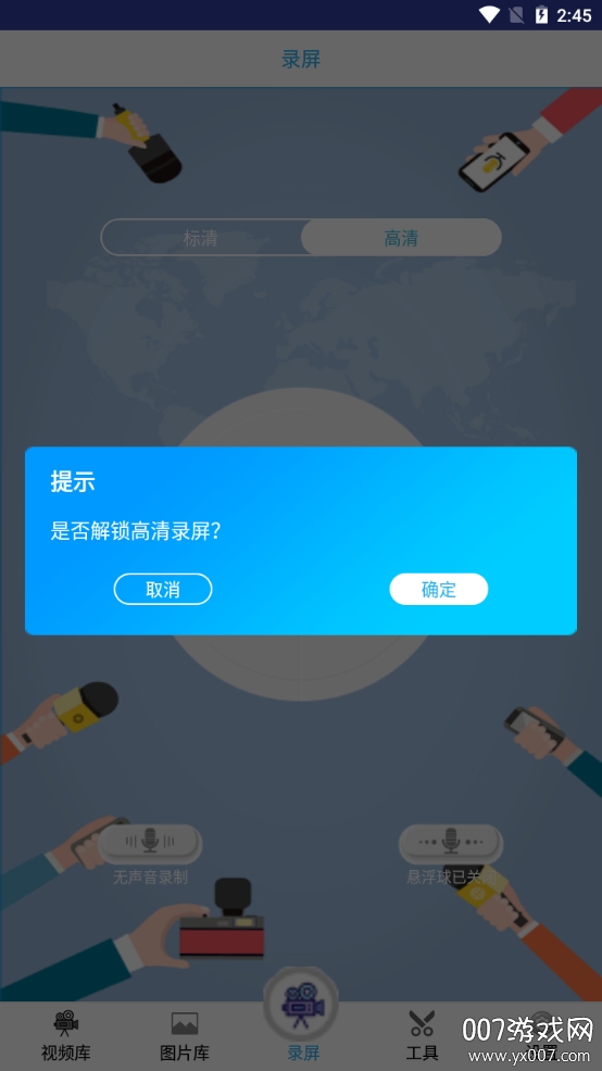快捷录屏王高清版
