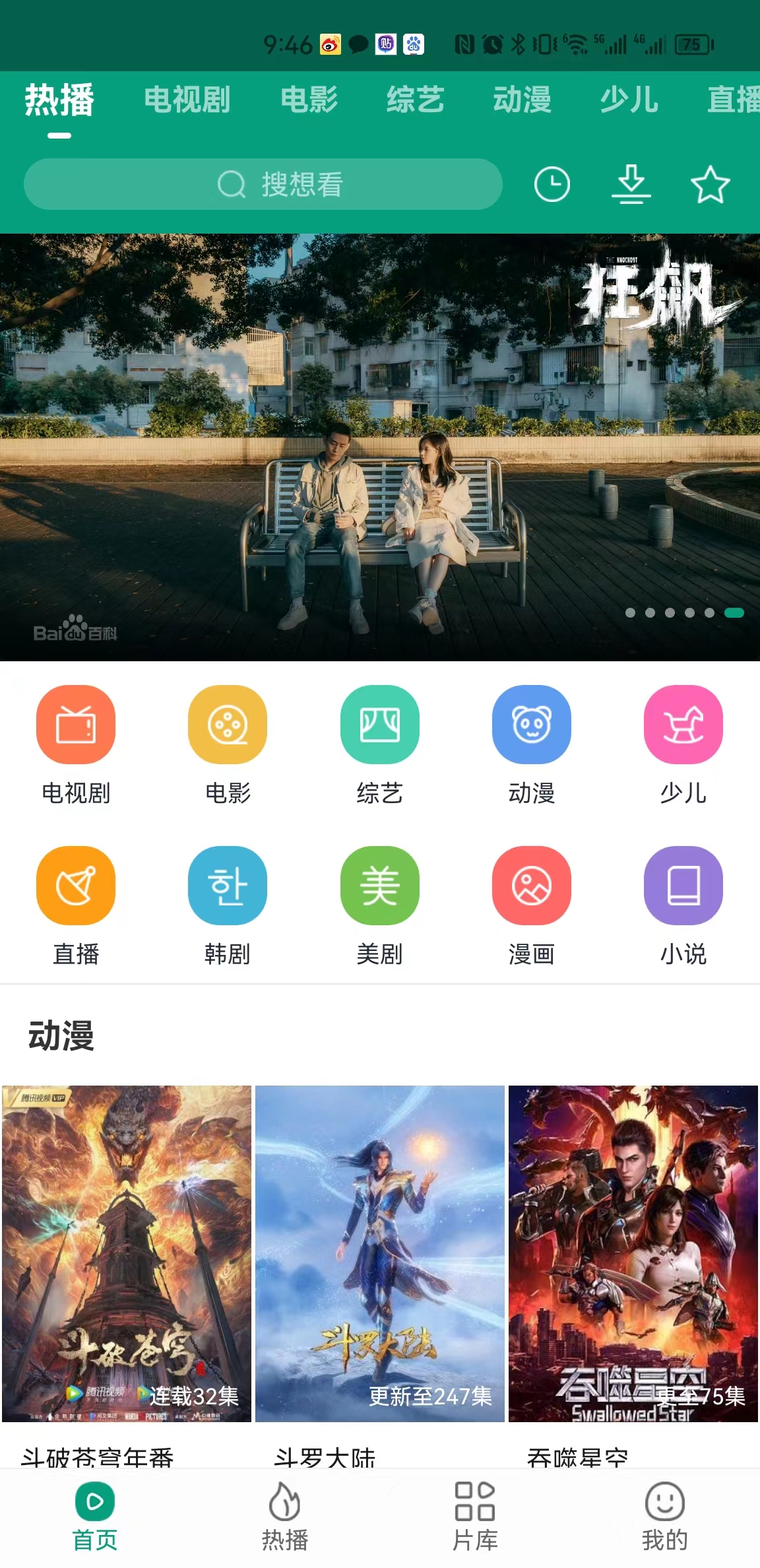 八马影院追剧app下载安卓版截图2