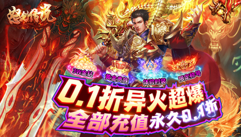 怒剑传说无限元宝版下载 怒剑传说无限元宝版下载