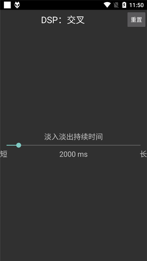 foobar2000手机版淡入淡出设置