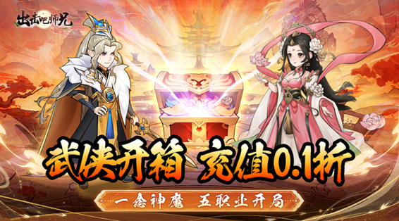 出击吧师兄无限余额版下载 出击吧师兄无限余额版下载