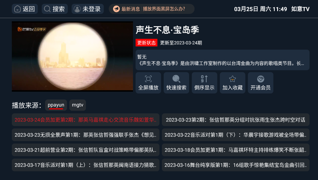 如意tv内置版app下载官方版截图2